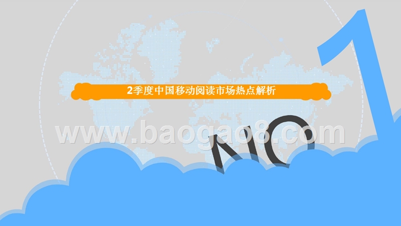 2018Q2中国互联网+阅读市场研究报告.pptx_第3页