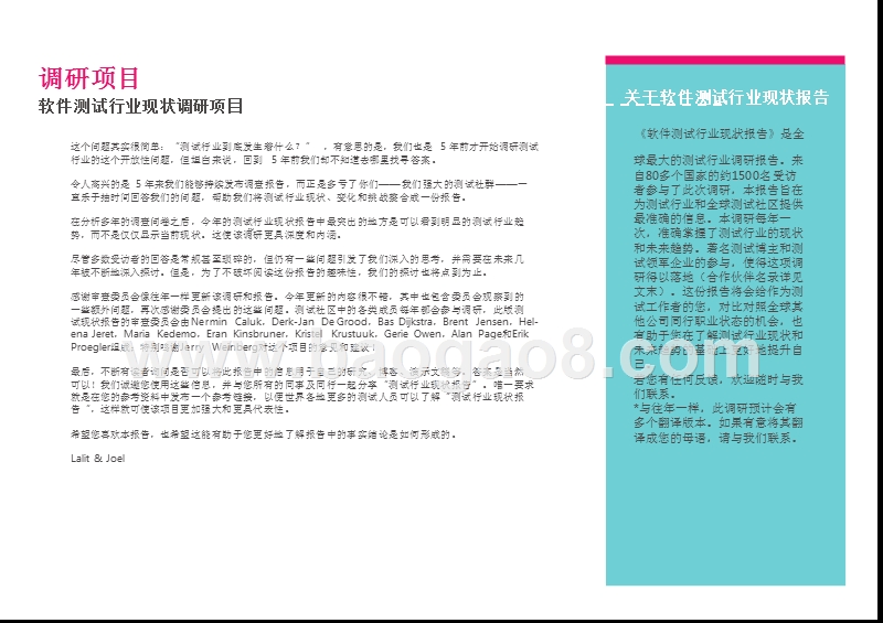 2018-2019年软件测试行业研究报告.pptx_第3页