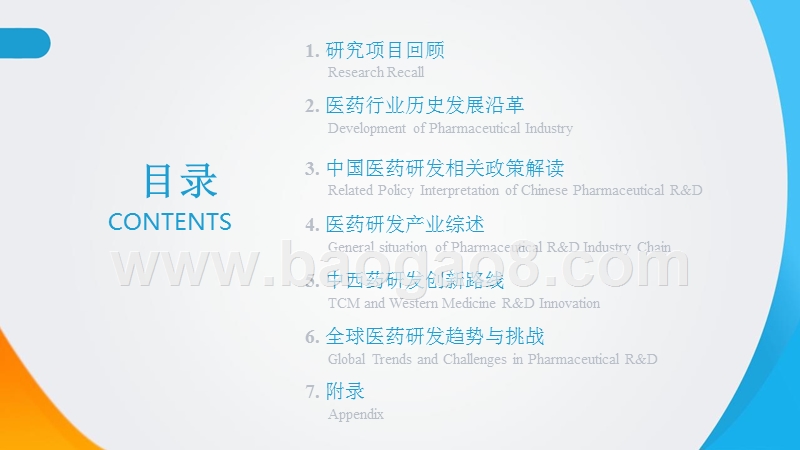 2018-2019中国医药行业研发创新研究报告.pptx_第2页