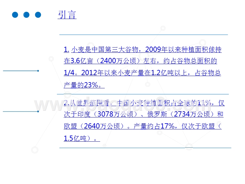 2018-2027中国小麦市场发展分析报告.pptx_第2页