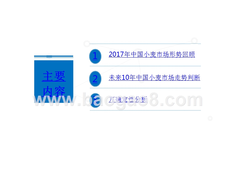 2018-2027中国小麦市场发展分析报告.pptx_第3页