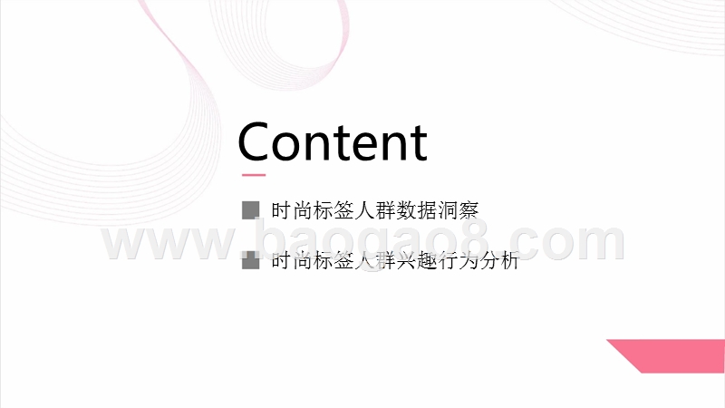 2018-2019女性时尚研究报告.pptx_第2页