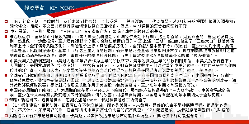 2018-2019全球金融市场规律研究报告.pptx_第2页