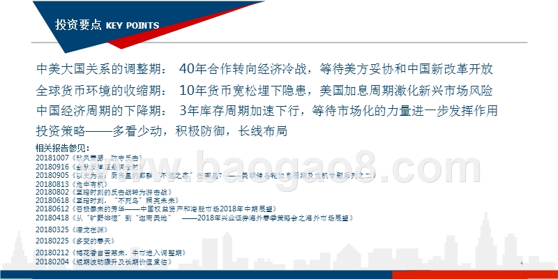 2018-2019全球金融市场规律研究报告.pptx_第4页
