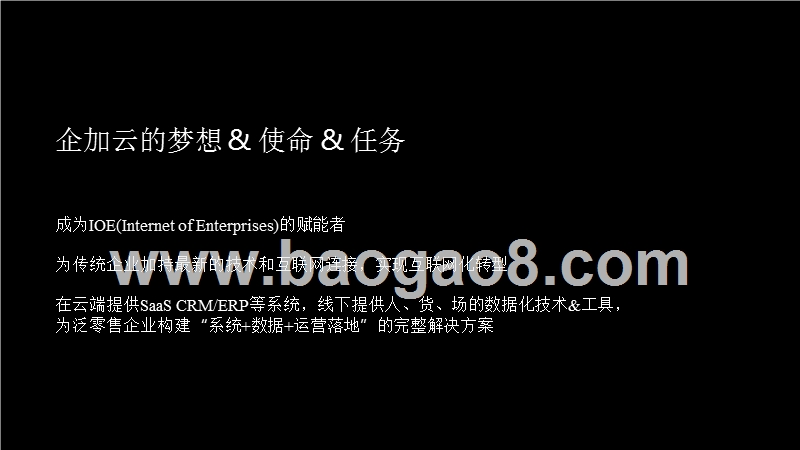2018-2019云端驱动新零售分析报告.pptx_第3页