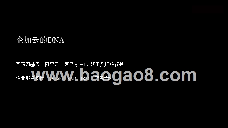 2018-2019云端驱动新零售分析报告.pptx_第4页
