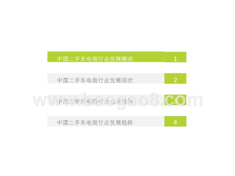 2018-2019中国二手车电子商务行业研究报告.pptx_第4页