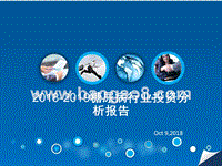 2018-2019糖尿病行业投资分析报告.pptx