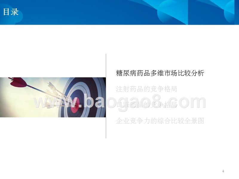 2018-2019糖尿病行业投资分析报告.pptx_第4页