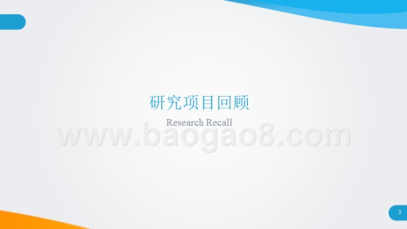 2017-2018人工智能+医疗产业研究报告.pptx_第3页