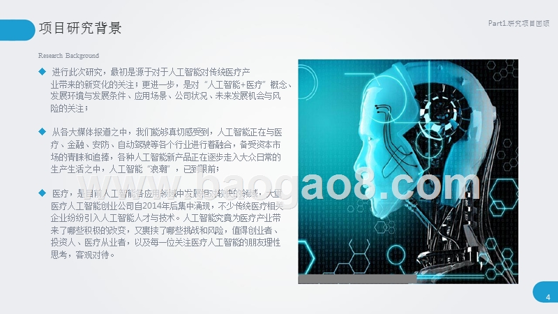 2017-2018人工智能+医疗产业研究报告.pptx_第4页