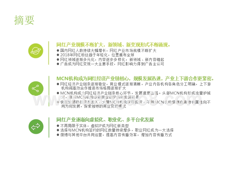 2018-2019中国网红经济发展分析报告.pptx_第2页