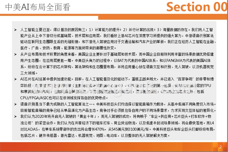 2018-2019中美AI行业发展分析报告.pptx_第2页