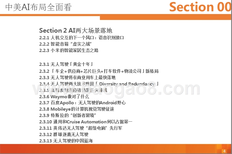 2018-2019中美AI行业发展分析报告.pptx_第4页