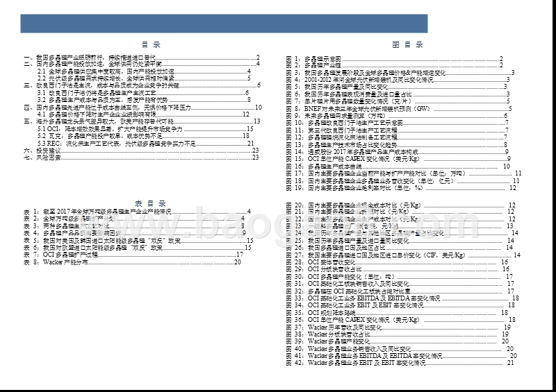 2018-2019全球多晶硅行业分析报告.pptx_第3页