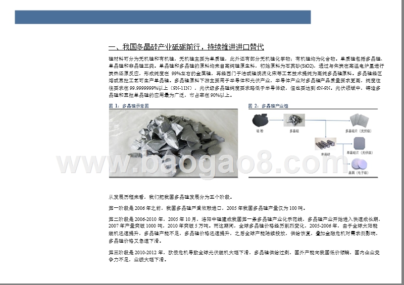 2018-2019全球多晶硅行业分析报告.pptx_第5页