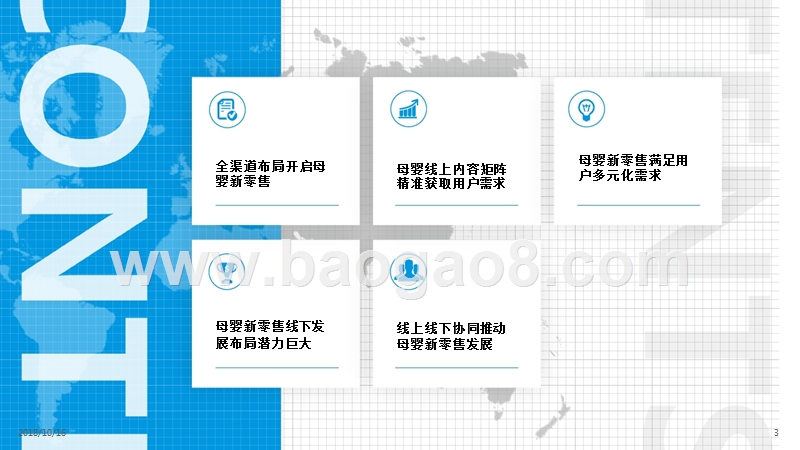 2018-2019中国母婴新零售研究报告.pptx_第2页