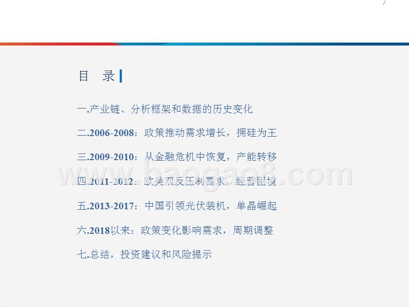 2018-2019光伏行业发展分析报告.pptx_第2页