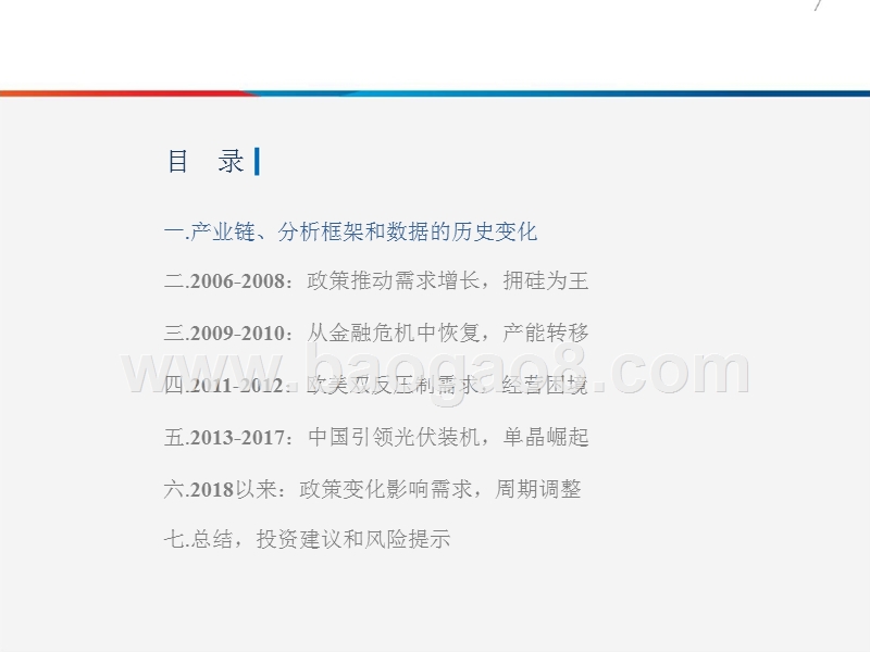 2018-2019光伏行业发展分析报告.pptx_第3页