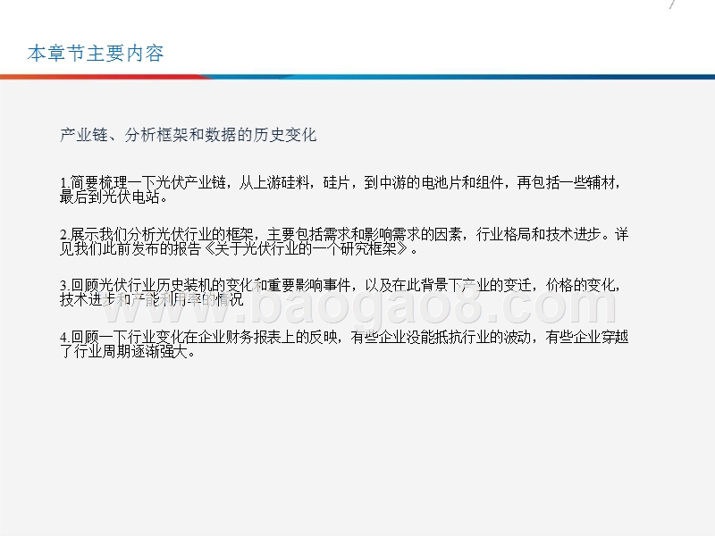 2018-2019光伏行业发展分析报告.pptx_第4页