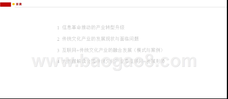 2018-2019互联网+中国传统文化研究报告.pptx_第2页