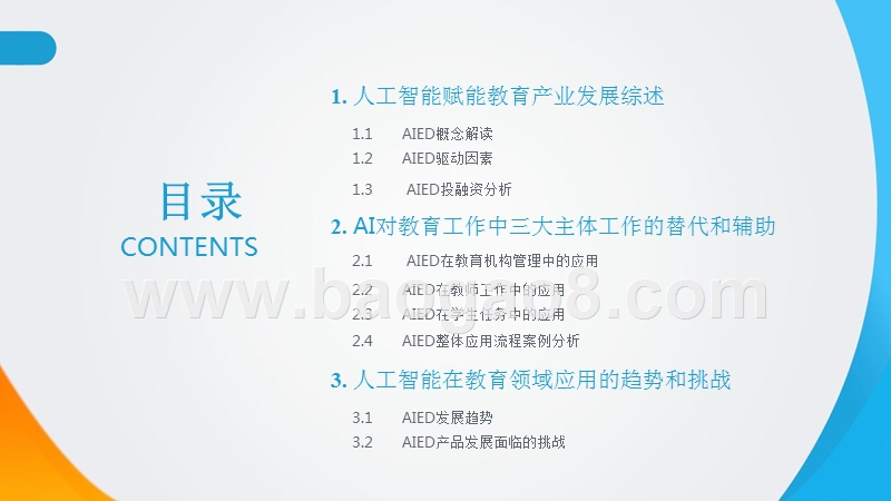 2018-2019人工智能+教育产业研究报告.pptx_第3页