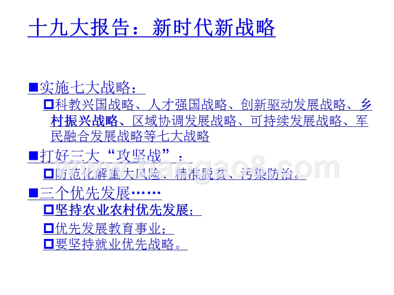 2018-2019“一带一路”框架下农业国家合作分析报告.pptx_第3页