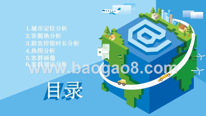 2018-2019小长假旅游分析报告.pptx_第3页