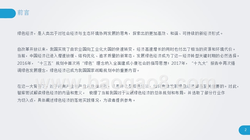 2018-2019中国绿色经济发展分析报告.pptx_第2页