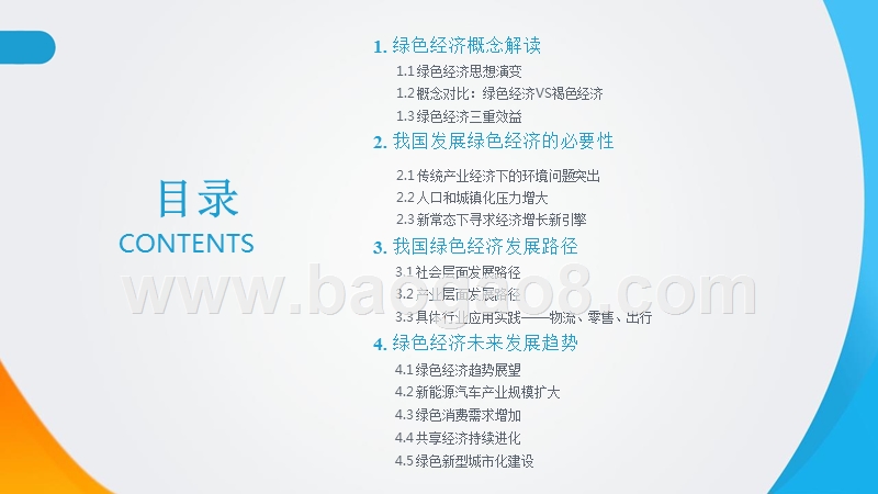 2018-2019中国绿色经济发展分析报告.pptx_第3页