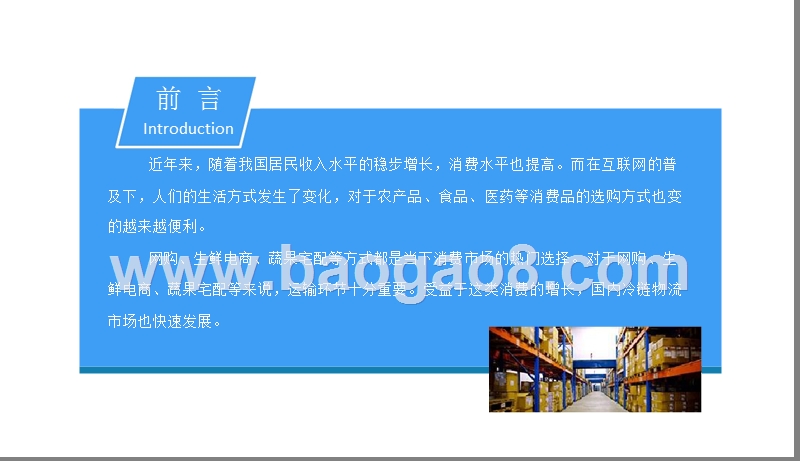 2018-2019中国冷链物流行业研究报告.pptx_第2页