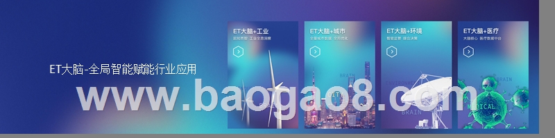 2018-2019产业智能+ET大脑分析报告.pptx_第5页
