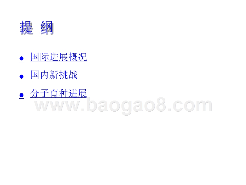 2018-2019小麦育种进展与分析技术应用分析报告.pptx_第2页