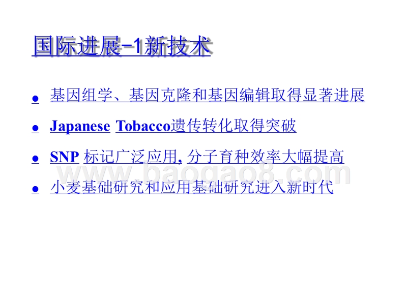 2018-2019小麦育种进展与分析技术应用分析报告.pptx_第4页