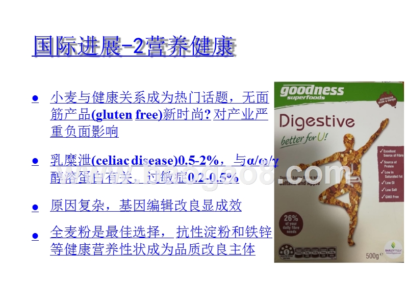 2018-2019小麦育种进展与分析技术应用分析报告.pptx_第5页