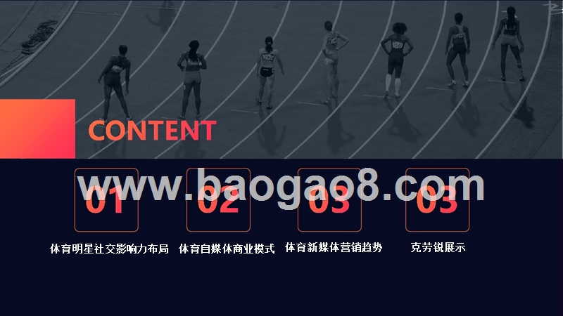 2018-2019体育明星社交影响力研究报告.pptx_第2页