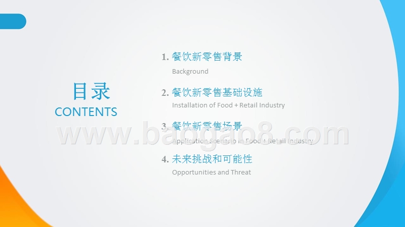 2018-2019年餐饮新零售研究报告.pptx_第3页