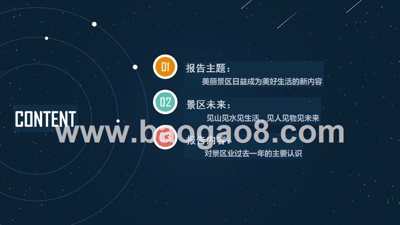 2018-2019中国旅游景区发展分析报告.pptx_第2页