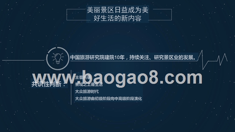 2018-2019中国旅游景区发展分析报告.pptx_第4页