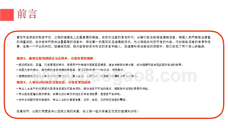 2018-2019健康类资讯新趋势分析报告.pptx_第2页