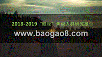 2018-2019“椒绿”焦虑人群研究报告.pptx