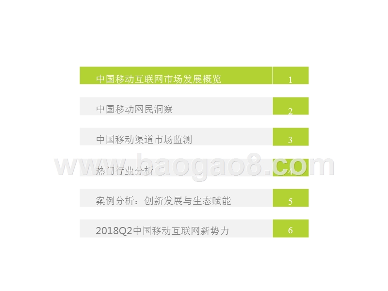 2018年Q2中国互联网流量季度监测报告.pptx_第3页