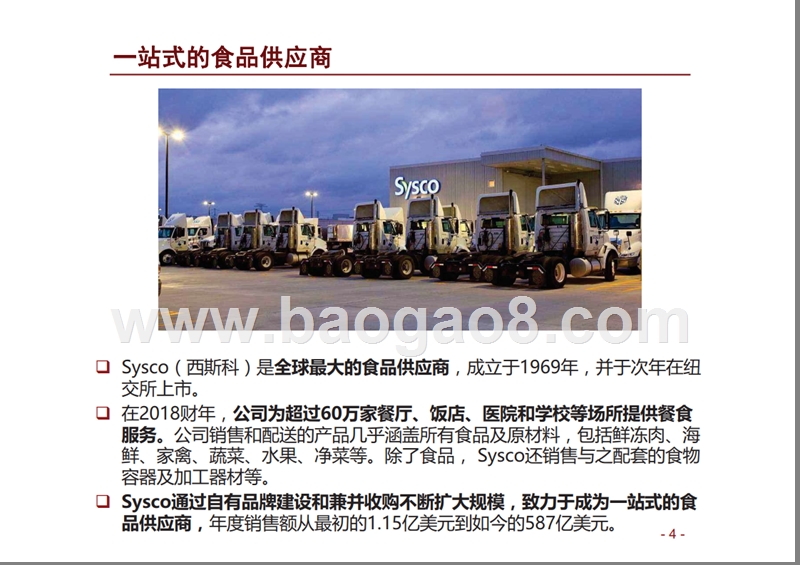 2018-2019生鲜食材供应链研究报告.pptx_第4页