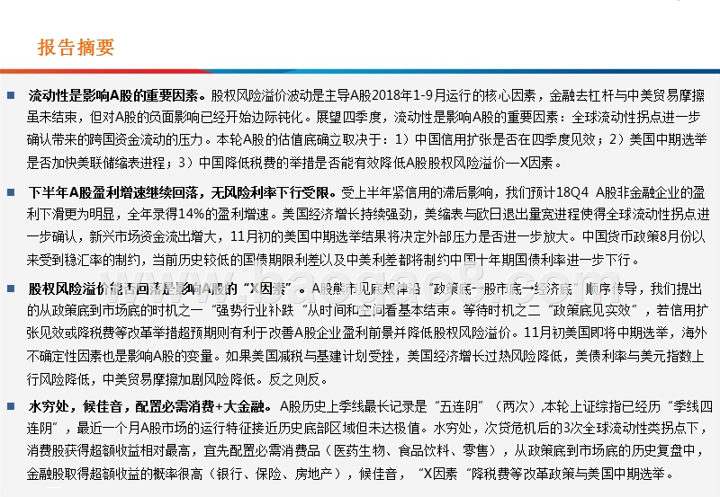 2018四季度A股策略展望分析报告.pptx_第2页