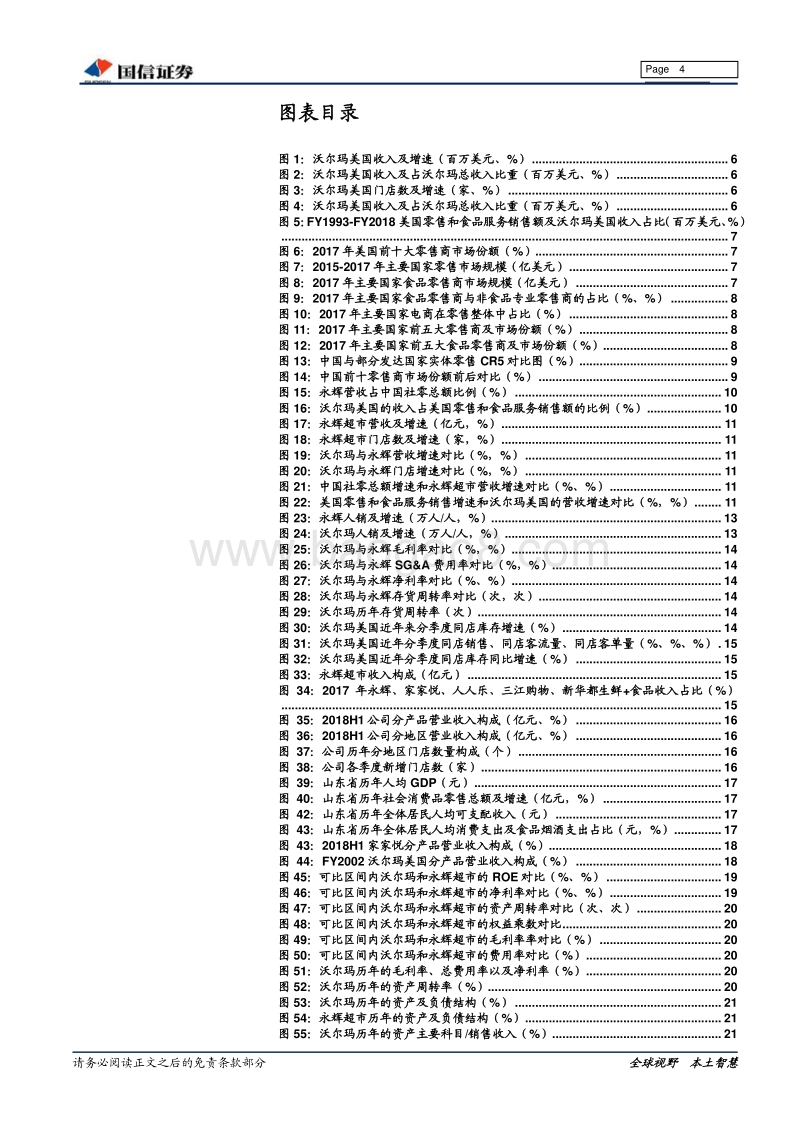 超市零售：沃尔玛专题研究（下篇）：蓄势腾飞，超市龙头正当时.pdf_第4页