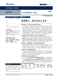 超市零售：沃尔玛专题研究（下篇）：蓄势腾飞，超市龙头正当时.pdf