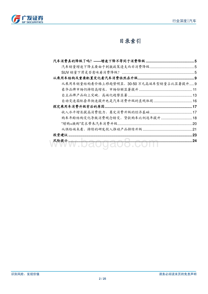 消费降级真伪之辩：从乘用车结构看汽车需求趋势演.pdf_第2页