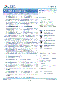 消费降级真伪之辩：从乘用车结构看汽车需求趋势演.pdf