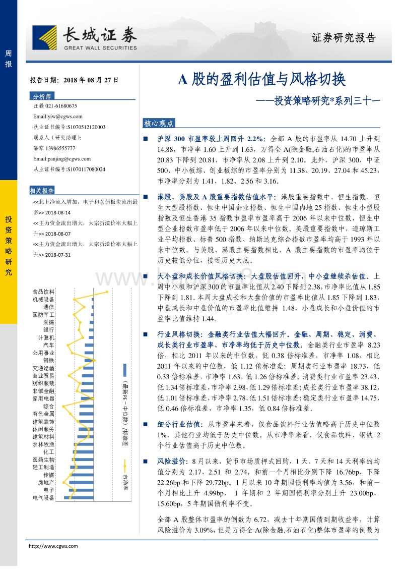A股的盈利估值与风格切换.pdf_第1页