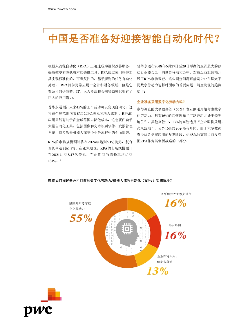 中国是否准备好迎接智能自动化时代？.pdf_第1页